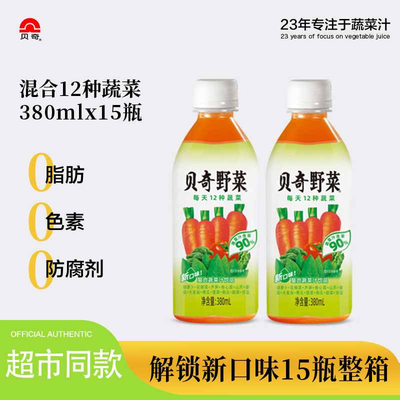 貝奇野菜汁（新口味）